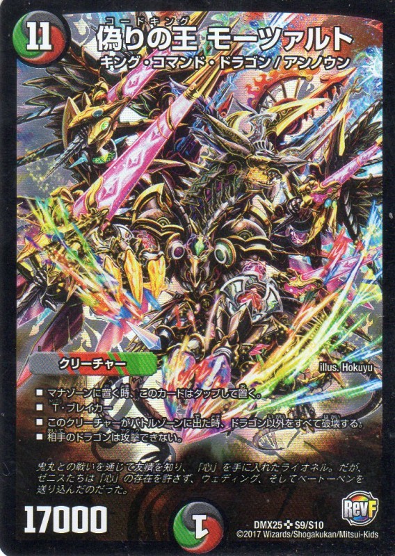 廃盤　貴重　新品未開封　ハスキル 17CD　　モーツァルトほか 偽りの王 モーツァルト [11マナ・闇/火/自・スーパー] | 遊戯王カード