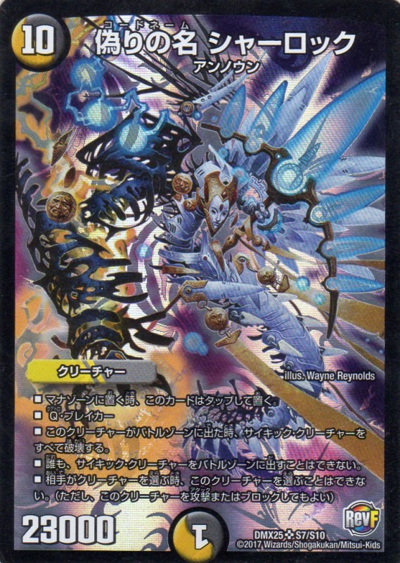 偽りの名 シャーロック [10マナ・光/闇・スーパー] | 遊戯王カード 