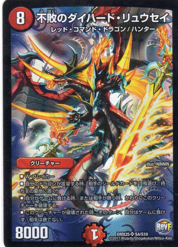 不敗のダイハード・リュウセイ [8マナ・火・スーパー] | 遊戯王カード