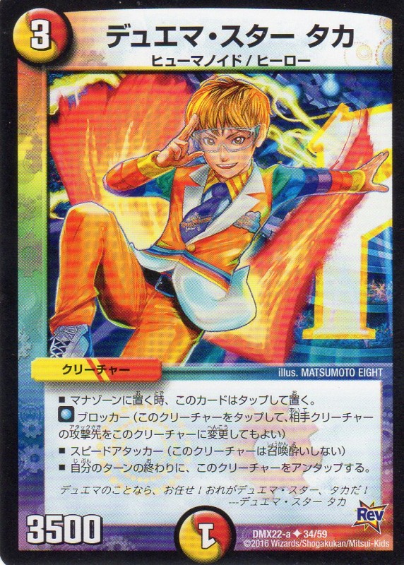 デュエマ・スター タカ [3マナ・光/火・アンコモン] | 遊戯王カード