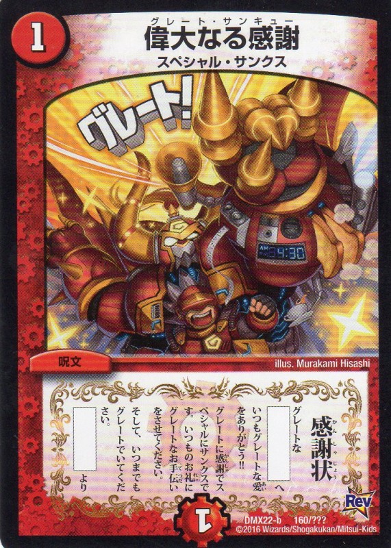 【1枚50円】デュエルマスターズ(火) 偉大なる感謝 (1マナ・火・無] | 遊戯王カード 販売 デュエル