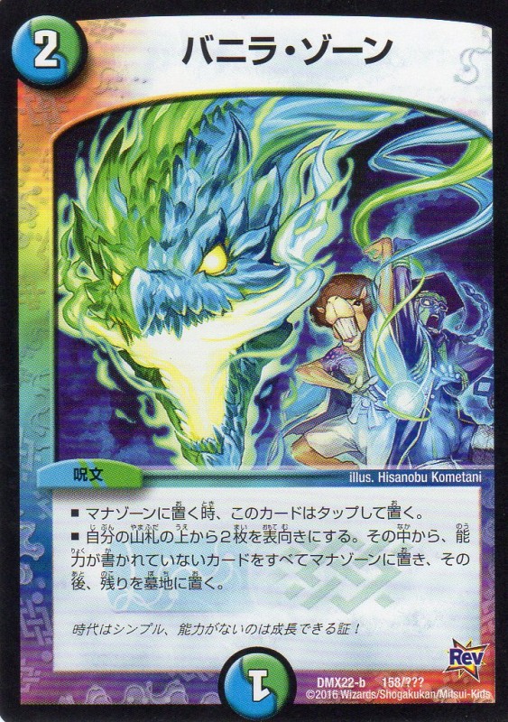 バニラ・ゾーン (2マナ・水/自・無] | 遊戯王カード 販売 デュエル