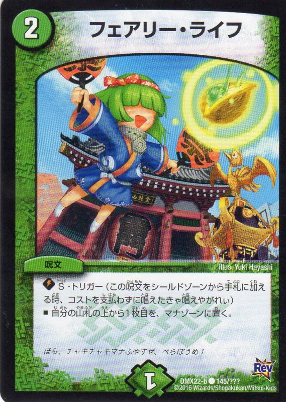 フェアリー・ライフ/浅草 (2マナ・自然・コモン] | 遊戯王カード 販売