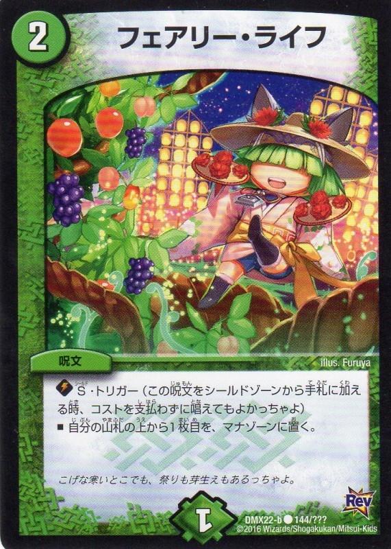 フェアリー・ライフ/青森 (2マナ・自然・コモン] | 遊戯王カード