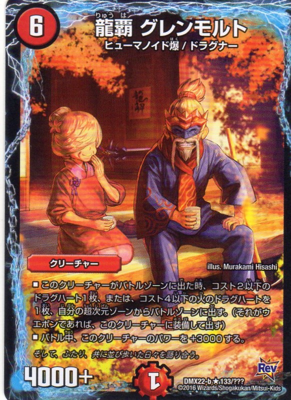 龍覇 グレンモルト/老後 (6マナ・火・レア] | 遊戯王カード 販売