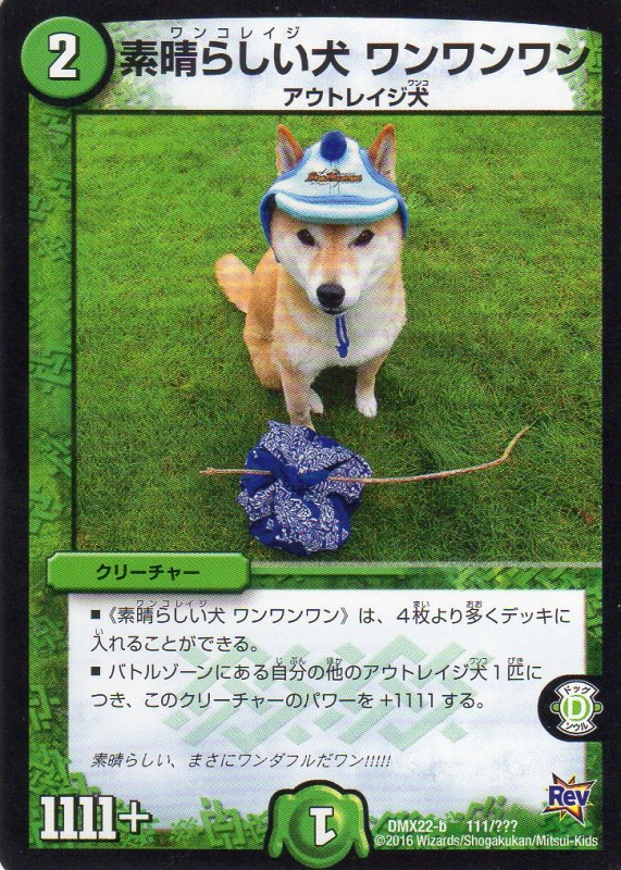 素晴らしい犬 ワンワンワンB (2マナ・自然・無] | 遊戯王カード 販売