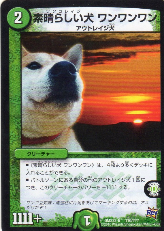 わんわん犬 素晴らしい犬 ワンワンワンA (2マナ・自然・無] | 遊戯王カード
