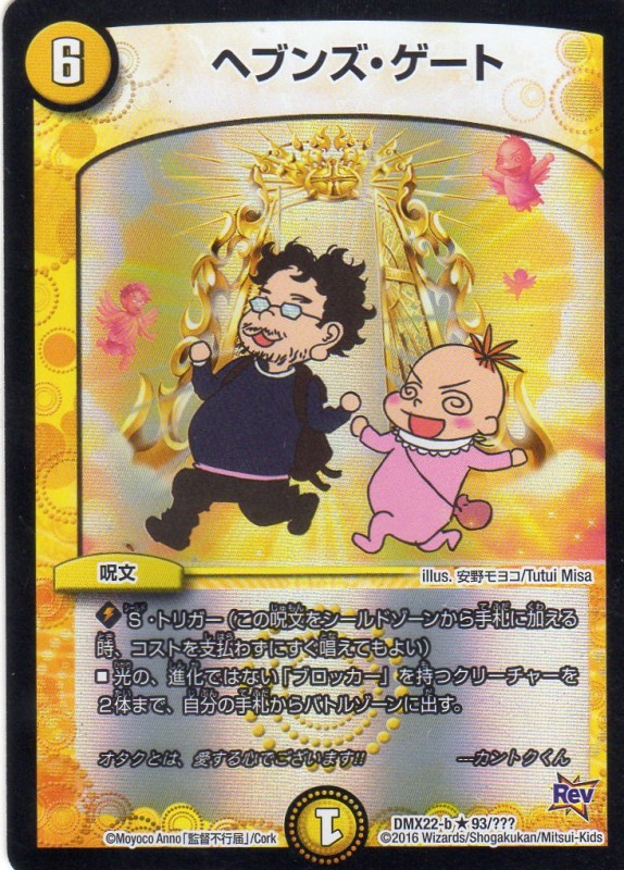 ヘブンズ・ゲート (6マナ・光・ホイルレア) | 遊戯王カード 販売