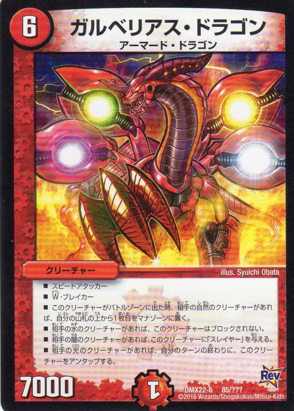 ガルベリアス・ドラゴン (6マナ・火・無) | 遊戯王カード 販売