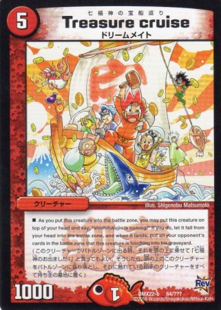 Treasure cruise　(5マナ・火・無)