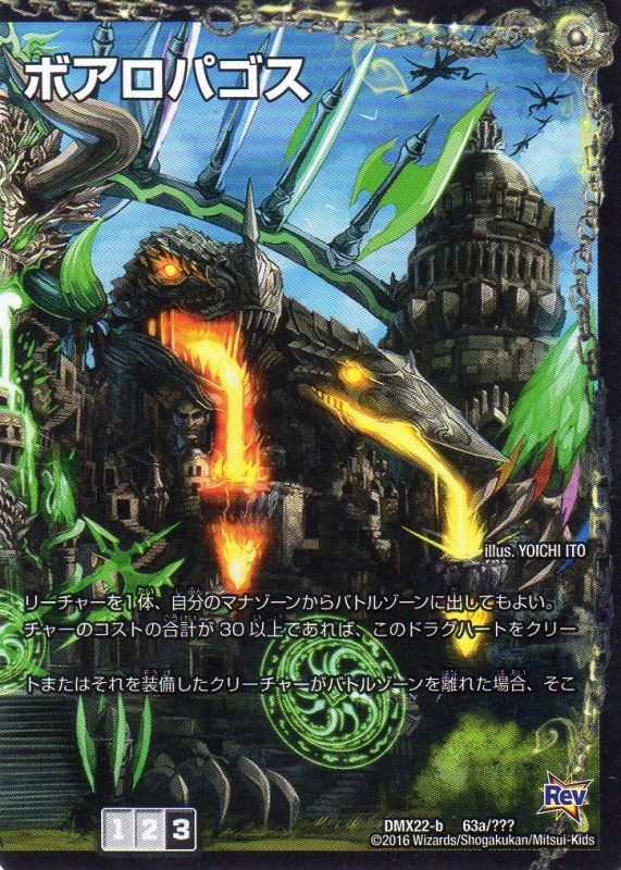 邪帝遺跡 ボアロパゴス右 (7マナ・自然・無) | 遊戯王カード 販売