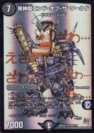黒神龍エンド オブ ザ ワールド 7マナ 闇 スーパー 遊戯王カード 販売 デュエルマスターズ ホビーショップ ブルーアイズ Blue Eyes