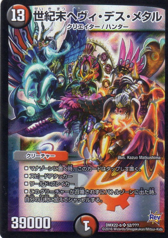 ギャラクシーマスター2008オープン準優勝 ヘヴィメタル 高レート 在庫