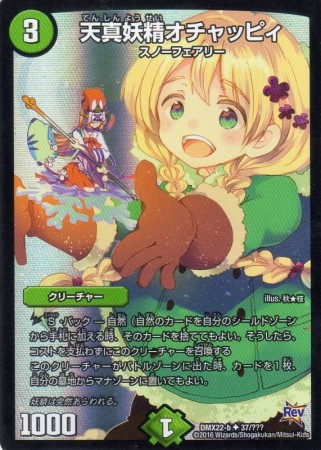 天真妖精オチャッピィ 3マナ 自然 ホイルアンコモン 遊戯王カード 販売 デュエルマスターズ ホビーショップ ブルーアイズ Blue Eyes