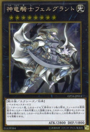 神竜騎士フェルグラント　[G]
