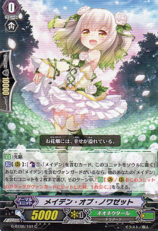 メイデン・オブ・ノワゼット C | 遊戯王カード 販売 デュエル