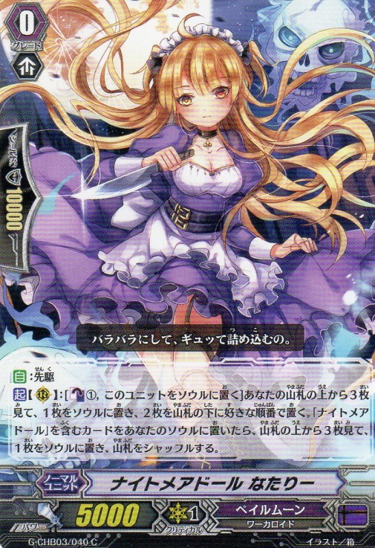 ナイトメアドール なたりー C | 遊戯王カード 販売 デュエルマスターズ