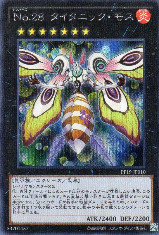 No.28 タイタニック・モス [シークレット] | 遊戯王カード 販売