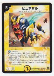 ピュアザル[光・5マナ・レア]