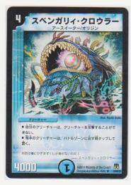 スベンガリィ・クロウラー[4マナ・水・レア]