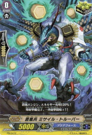 蒼嵐兵 ミサイル・トルーパー