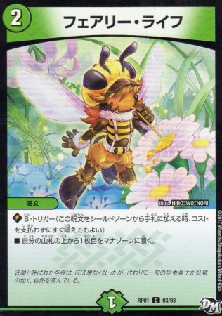 フェアリー・ライフ　[2・自然・コモン]