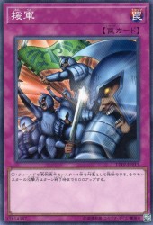 援軍　[ノーマル]
