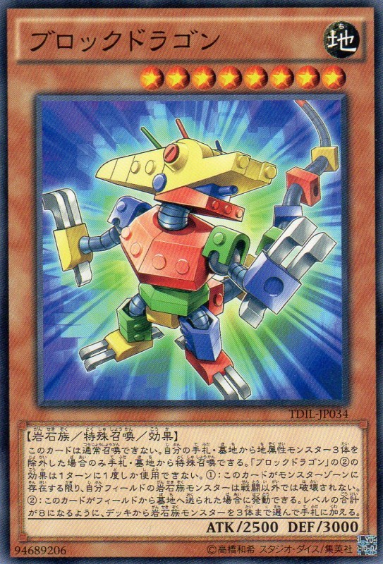 ブロックドラゴン [ノーマル] | 遊戯王カード 販売 デュエルマスターズ