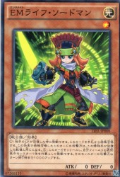 EMライフ・ソードマン　[ノーマル]