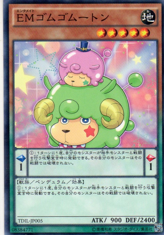 EMゴムゴムートン　[ノーマル]