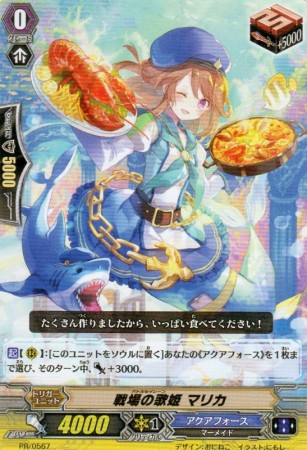 戦場の歌姫 マリカ