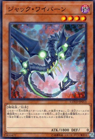 ジャック・ワイバーン　[ノーマル]