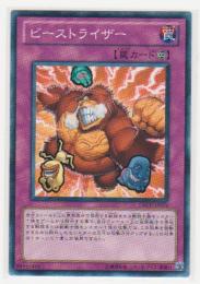 ビーストライザー[ノーマル]