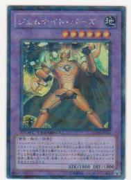 ジェムナイト・パーズ[シークレット]