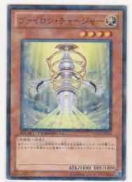 ヴァイロン・チャージャー[ノーマル]