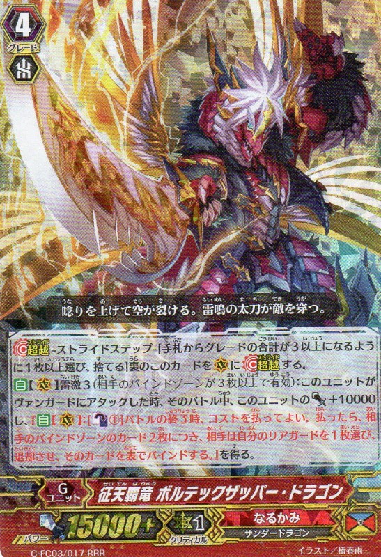 征天覇竜 ボルテックザッパー・ドラゴン RRR | 遊戯王カード 販売