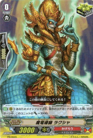 魔竜導師 ラクシャ