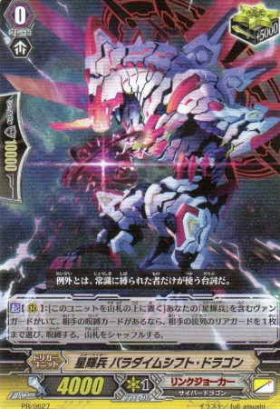 星輝兵 パラダイムシフト ドラゴン 遊戯王カード 販売 デュエルマスターズ ホビーショップ ブルーアイズ Blue Eyes