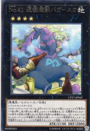 No.41 泥睡魔獣バグースカ　[レア]