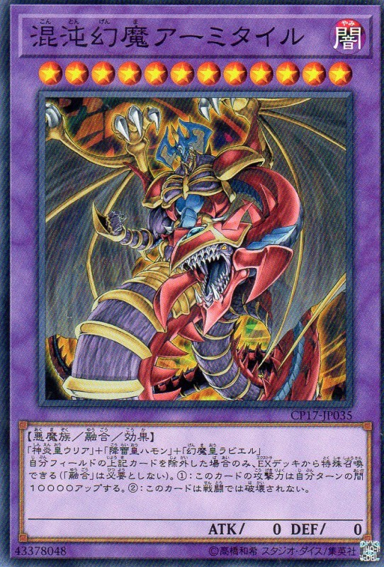 混沌幻魔アーミタイル [ノーマルレア] | 遊戯王カード 販売 デュエル