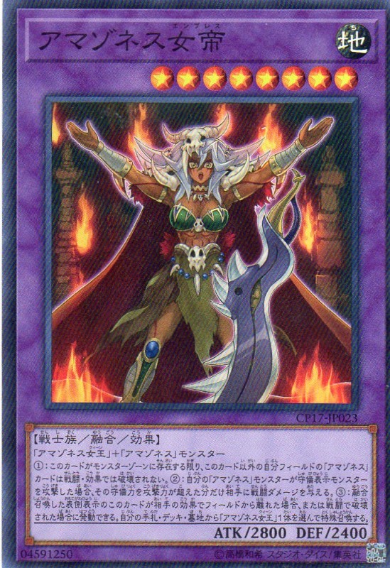 アマゾネス女帝 [スーパー] | 遊戯王カード 販売 デュエルマスターズ