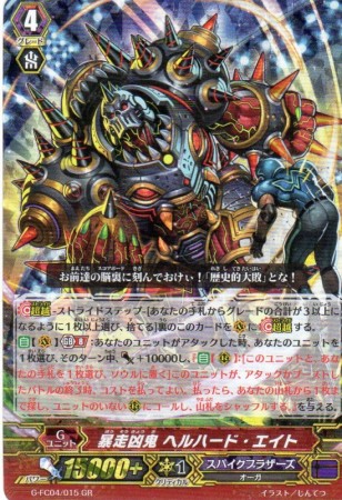 暴走凶鬼 ヘルハード・エイト　GR
