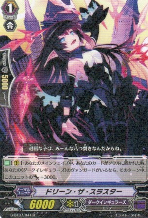 ドリーン・ザ・スラスター　R