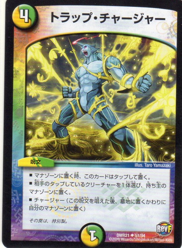 トラップ・チャージャー [4マナ・光/自・アンコモン] | 遊戯王カード
