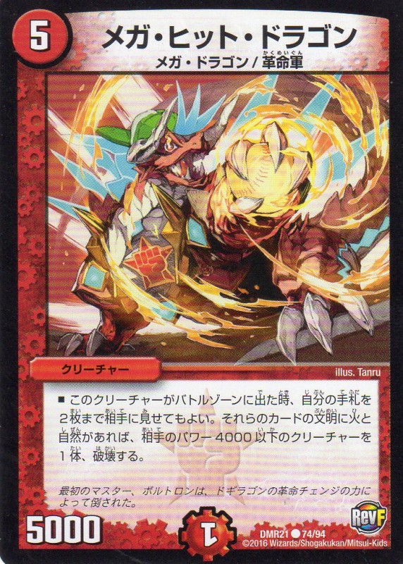 メガ・ヒット・ドラゴン [5マナ・火・コモン] | 遊戯王カード 販売