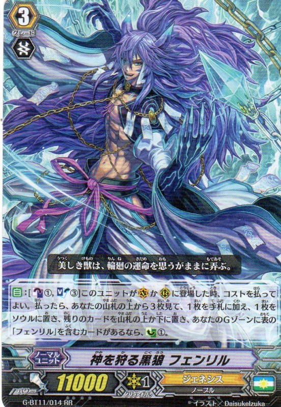 神を狩る黒狼 フェンリル RR | 遊戯王カード 販売 デュエルマスターズ