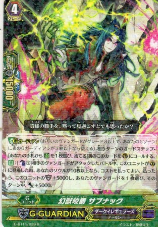 幻獣咬爵 サブナック　R