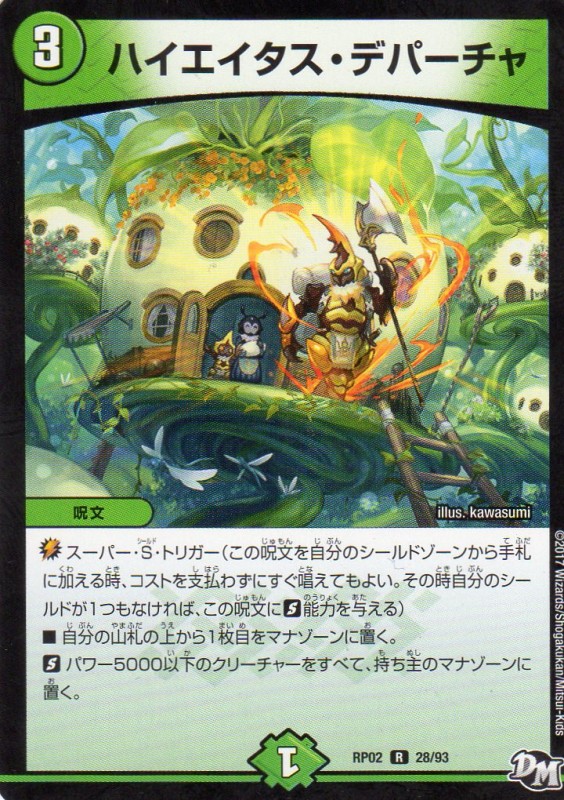 ハイエイタス・デパーチャ　[3・自然・レア]