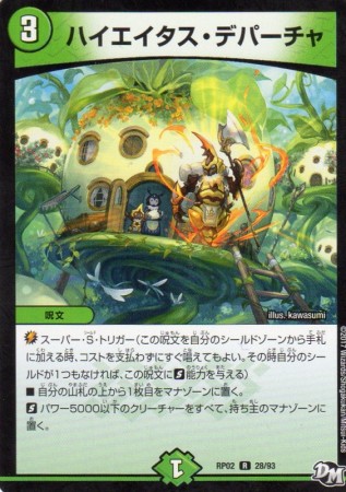 ハイエイタス・デパーチャ　[3・自然・レア]