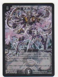 神羅スカル・ムーン[闇・8マナ・スーパー] | 遊戯王カード 販売